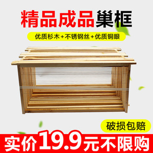 杉木巢框中蜂意蜂半成品42/45/46/49 蜜蜂箱养蜂用具巢脾巢础框架