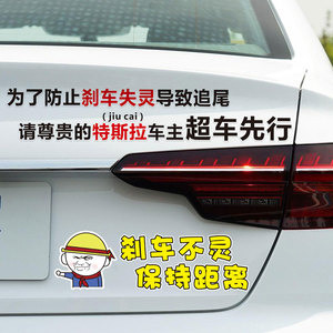 特斯拉刹车失灵车贴中国人不吃这一套车贴创意个性装饰文字车贴纸