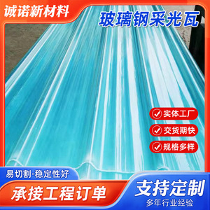 FRP采光瓦透明阳光板玻璃钢树脂瓦加厚隔热雨棚彩钢瓦透明采光板