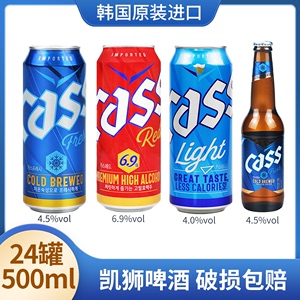 韩国进口CASS凯狮啤酒原味/淡爽/ 醇爽啤酒330ML玻璃瓶500ml罐