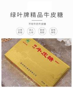 扬州特产 扬州老字号绿叶牌牛皮糖 精品多口味牛皮糖盒装花式软糖