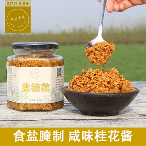 咸桂花酱400g盐桂花酱食盐腌制咸味糕点豆馅馅料烘培原料