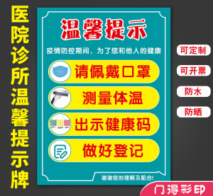 测量体温登记提示标识牌医疗院门诊所科室请佩戴口罩防疫发热温馨