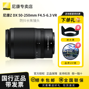 尼康尼克尔Z 50-250mm f/4.5-6 VR防抖长焦镜头 半画幅镜头 拆机