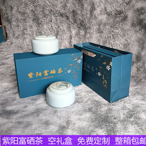 紫阳富硒茶包装盒茶叶罐陶瓷高档礼盒陕西绿茶通用包装免费定制