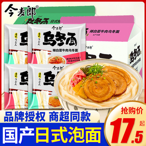 今麦郎乌冬面日式豚骨泡面早餐夜宵懒人速食品袋装方便面整箱批发
