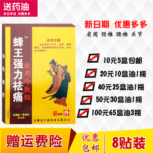 蜂王强力祛痛冷敷贴关节肩周颈椎腰椎扭伤足跟膝盖贴20元10盒包邮