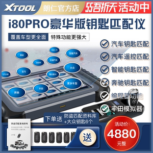 朗仁i80汽车钥匙匹配仪i80pro汽车遥控匹配仪配汽车钥匙设备