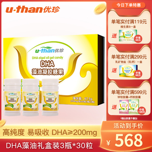 优珍dha藻油凝胶糖果dha婴儿专用 宝宝藻油dha孕妇哺乳期专用儿童