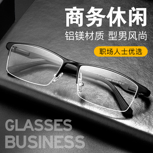 超轻近视眼镜可配度数男商务半框近视镜配 75 100 150  250 350度