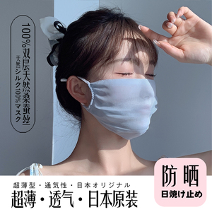 日本防晒口罩女夏季真丝防紫外线薄透气桑蚕丝敏感肌易呼吸3d立体
