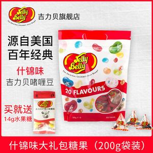 jellybelly美国吉力贝糖果.20种什锦口味软糖喜糖豆进口零食200g