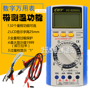 成元仪表VC-9208AL万用表  电容温度测试万能表带温度表感温探头