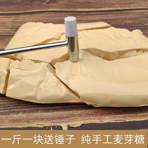 麦芽糖 纯手工大块 怀旧 饴糖糖块 自敲糖米糖灶糖叮叮糖