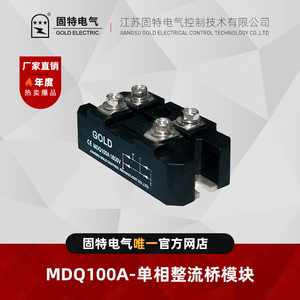 固特GOLD电力半导体模块单相全桥整流模块MDQ100A峰值电压1600V