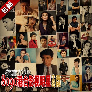 20-100张复古牛皮纸海报 8090港台影视明星 刘德华张学友周润发