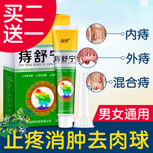 痔疮膏痣疮消肉球男女去内痔外痔痔膏消痔凝胶神器痔苍药庤庤栓贴