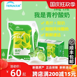 天润酸奶青柠味整箱12袋装新疆浓缩低温网红酸牛奶