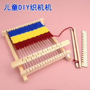 儿童DIY迷你织布机材料包 毛线编织机幼儿园创意手工制作女孩玩具