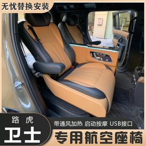 路虎发现4航空座椅发现5揽胜座椅改装卫士后排升级专用电动总成款