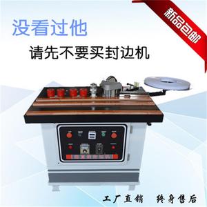 异形封边机