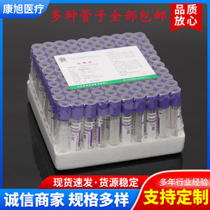 血常规管 EDTA-K2抗凝管 2ml5ml 一次性负压真空采血管 紫帽