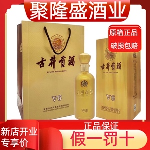 古井贡酒v6浓香型白酒新款包装40.6度500ml*4瓶装纯粮商务送礼