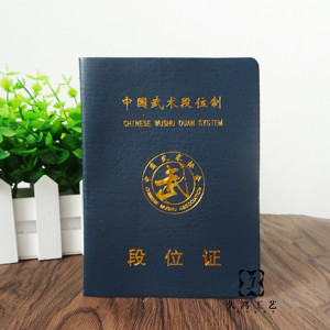 跆拳道段位证书