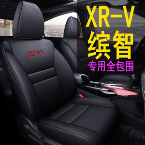 东风本田xrv专用全包四季座套广汽缤智座垫冬季汽车坐垫套定做