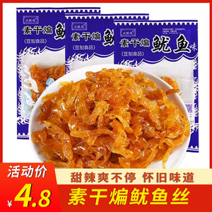 干煸鱿鱼丝麻辣条8090后儿时童年怀旧辣片素食小零食小卖部大礼包