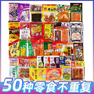 8090后怀旧零食大礼包经典童年儿时食品老式辣条小卖部小吃混装