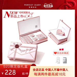 完美日记口红彩妆套装全套信封生日礼盒520情人节礼物套盒正品