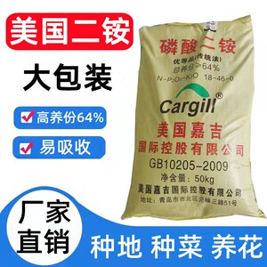 美国二安肥料磷酸二铵复合肥大袋化肥农用种地种菜磷肥玉米专用肥