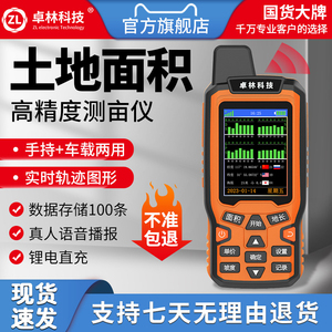 卓林E810测亩仪GPS高精度手持土地面积测量仪农田田亩量田量地器