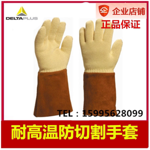 代尔塔 203008 凯夫拉耐高温防切割手套 防护手套250-300度