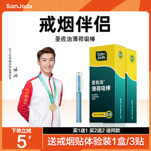 圣佐治薄荷吸棒1盒四支买1送1