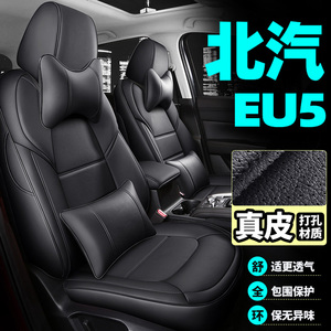 北汽EU5座椅套19/20/21/22款18新能源专用坐垫套座垫汽车座套全包