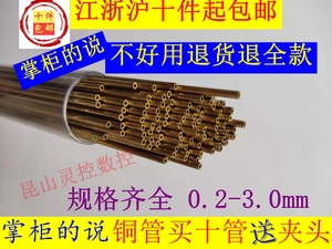 线割单孔黄铜管 穿/打孔机电极管铜棒0.3-3.0*400/500长 尺寸齐全