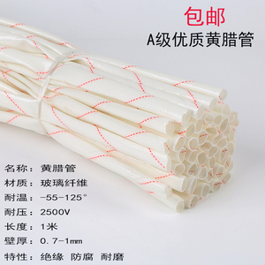 单根黄腊管黄蜡管绝缘套管加厚玻璃纤维管2500v电机电线保护1-50