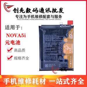 电池适用于Nova5i/Nova5iPro 荣耀9X/荣耀9xPro畅10p内置原芯原电
