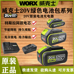 威克士电池WORX原装大插脚4.0快充5.0电扳手20V充电器通用6.0配件