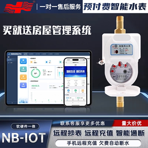 上海人民LORA智能远程充值抄表物联网无线远传公寓预付费水表商用