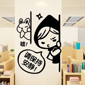 保持安静温馨提示墙贴图书馆医院公共场所文字提示标语装饰贴纸画