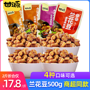 甘源台式卤肉味兰花豆酱香烤肉牛肉味散装小包装带壳蚕豆零食小吃