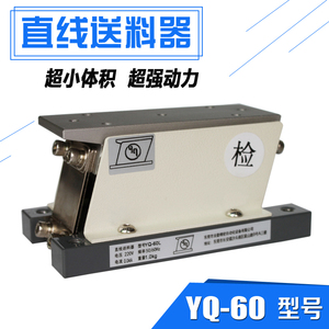 60L小型精密直线震动送料器 直振器控制器震动盘送料机自动喂料机