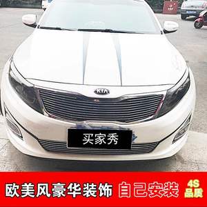 起亚k5中网改装专用