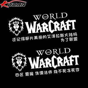 汽车贴纸魔兽世界车贴为了部落联盟徽章wow侧门装饰后窗文字定制