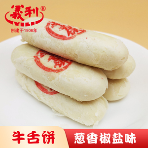 正宗北京特产百年义利牛舌酥饼6个装传统葱香椒盐口味糕点心零食