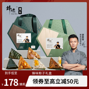 锋味粽子礼盒装嘉兴肉粽粽子甜粽咸粽多口味鲜肉粽端午节送礼长辈