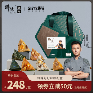 锋味鲍鱼粽子礼盒装嘉兴粽肉粽甜粽咸粽蛋黄粽子端午礼品送礼长辈